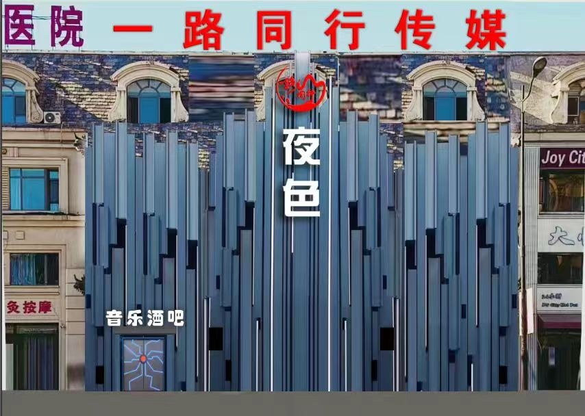 松原市夜色酒吧(乌兰大街店)