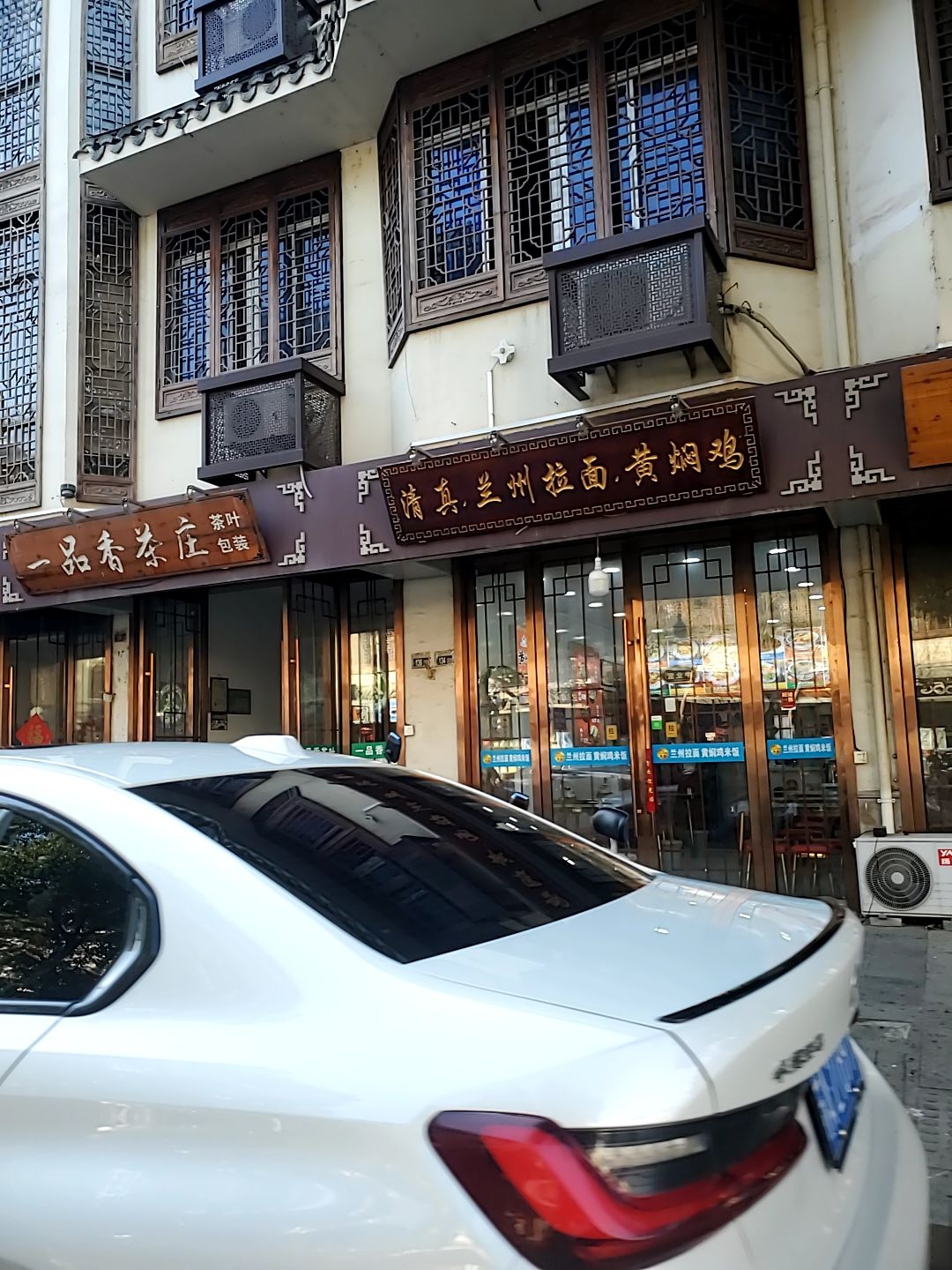 清真兰州拉面黄焖鸡