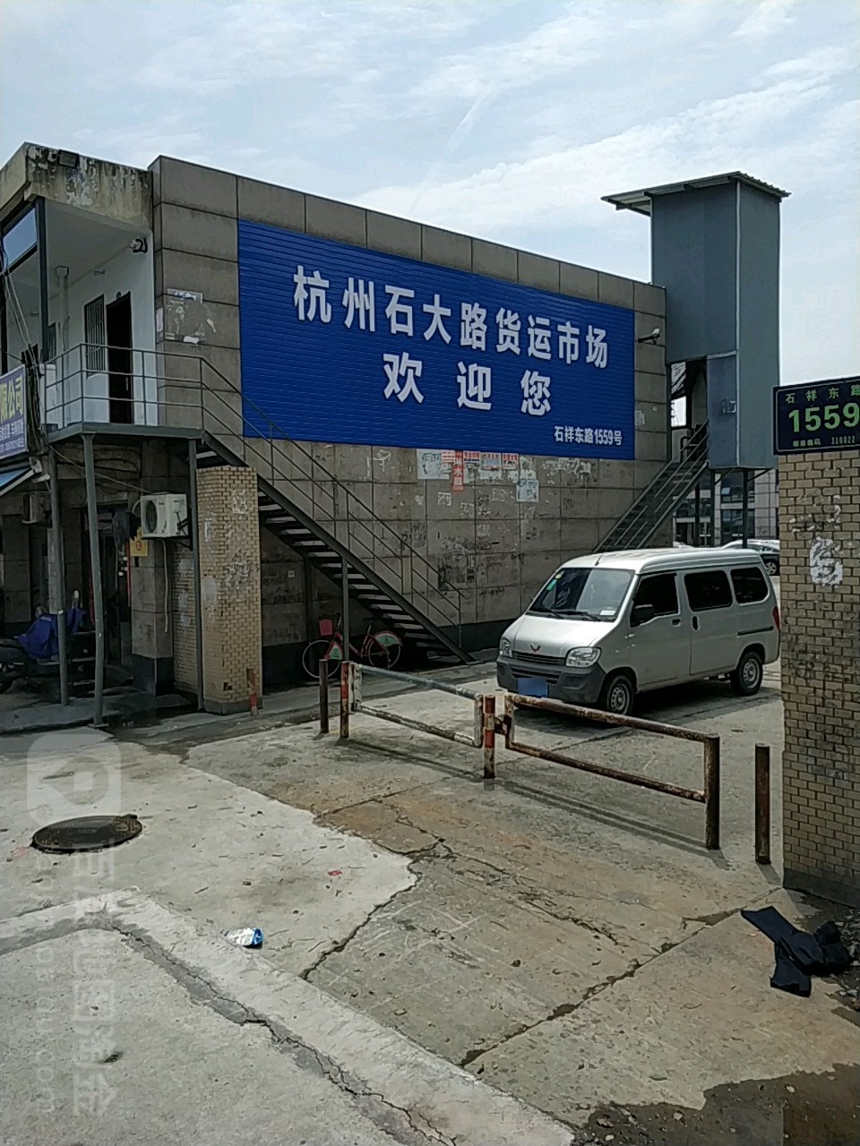 杭州石大路货云市场