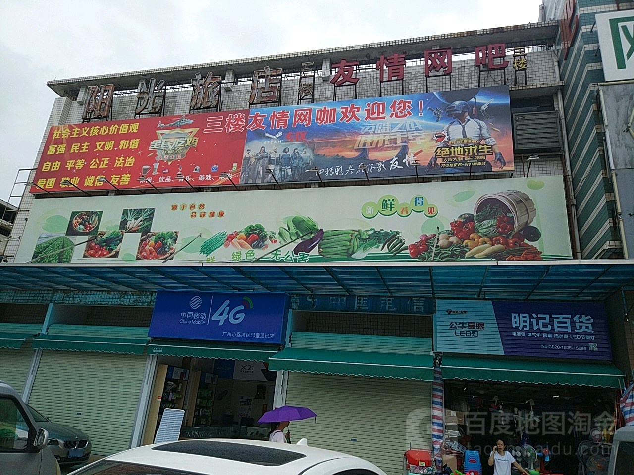 友情酒咖(东沙大道店)