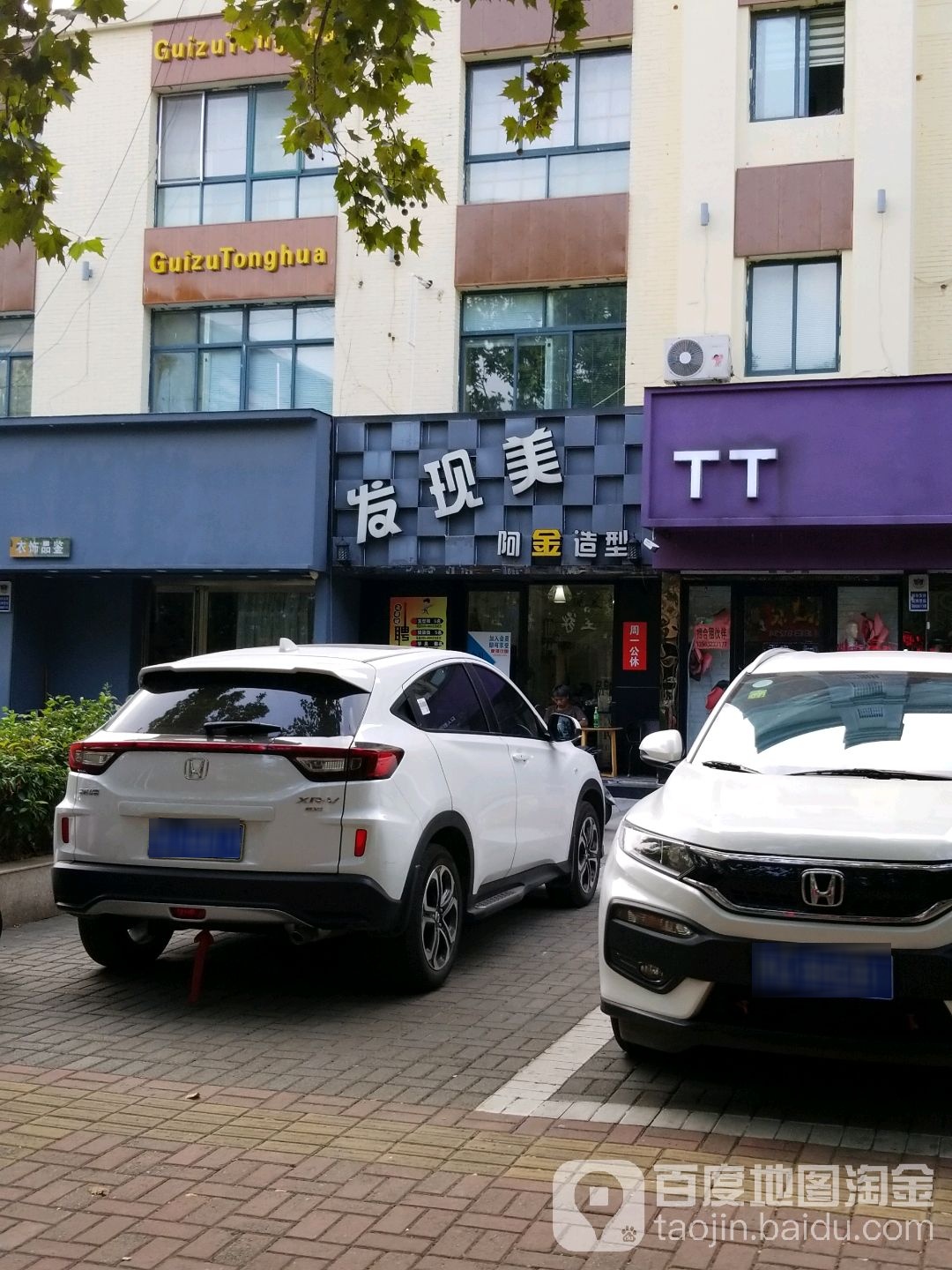 发现美啊金造型(振兴中路店)