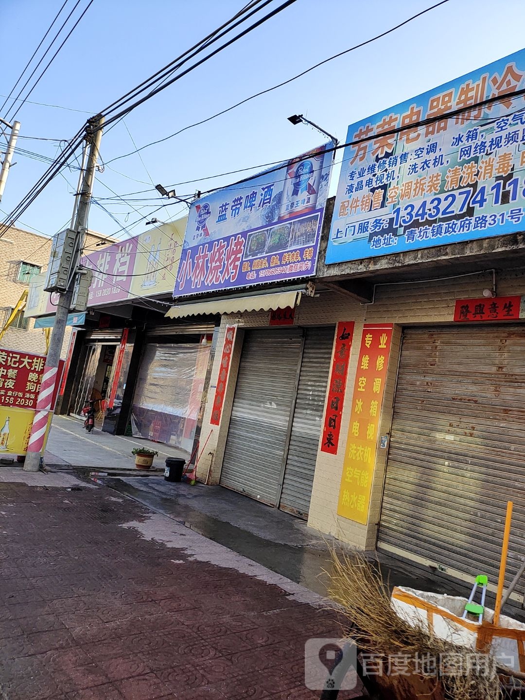 小林烧烤店