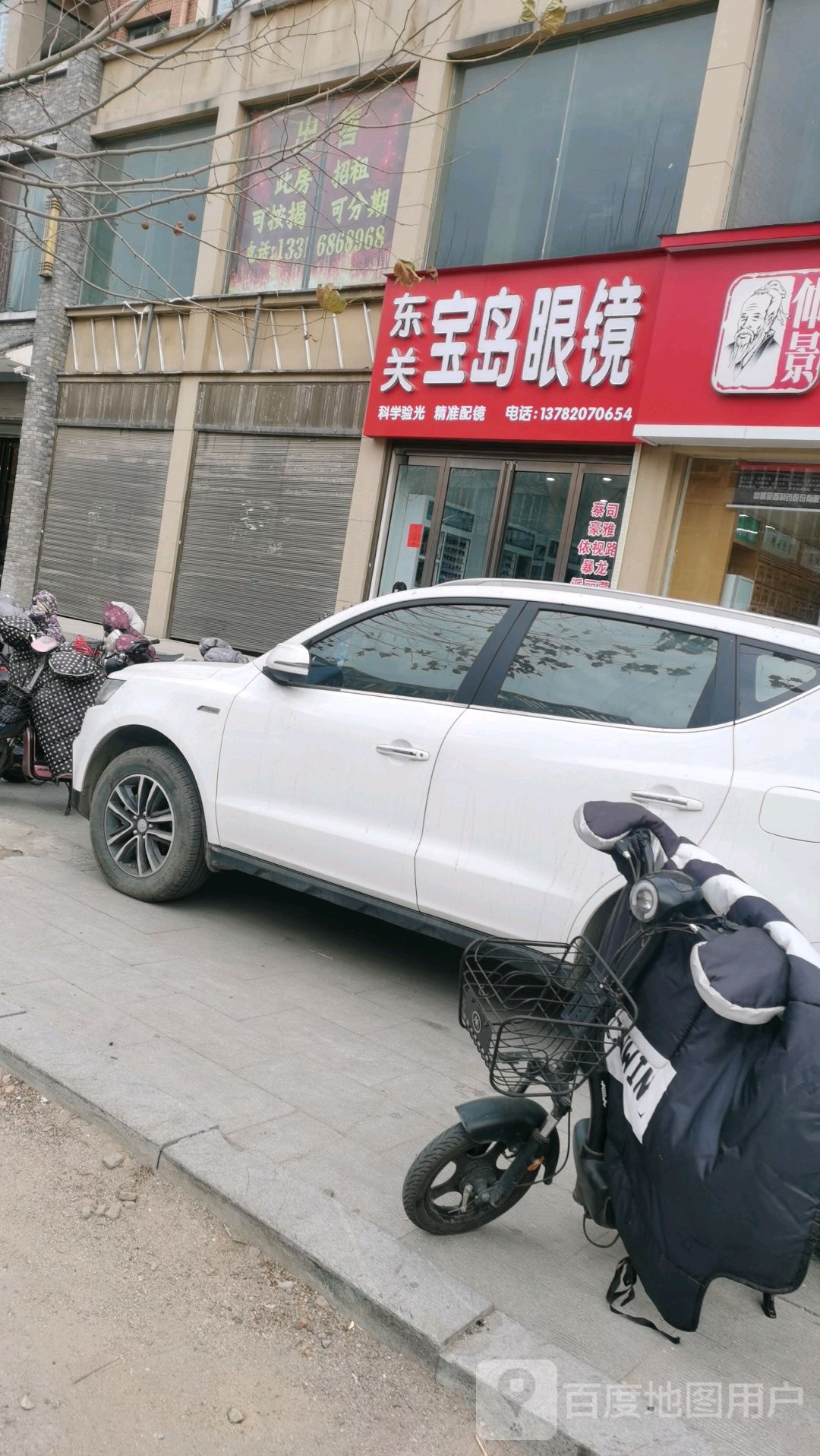 东关宝岛眼镜(江淮人家百合园店)