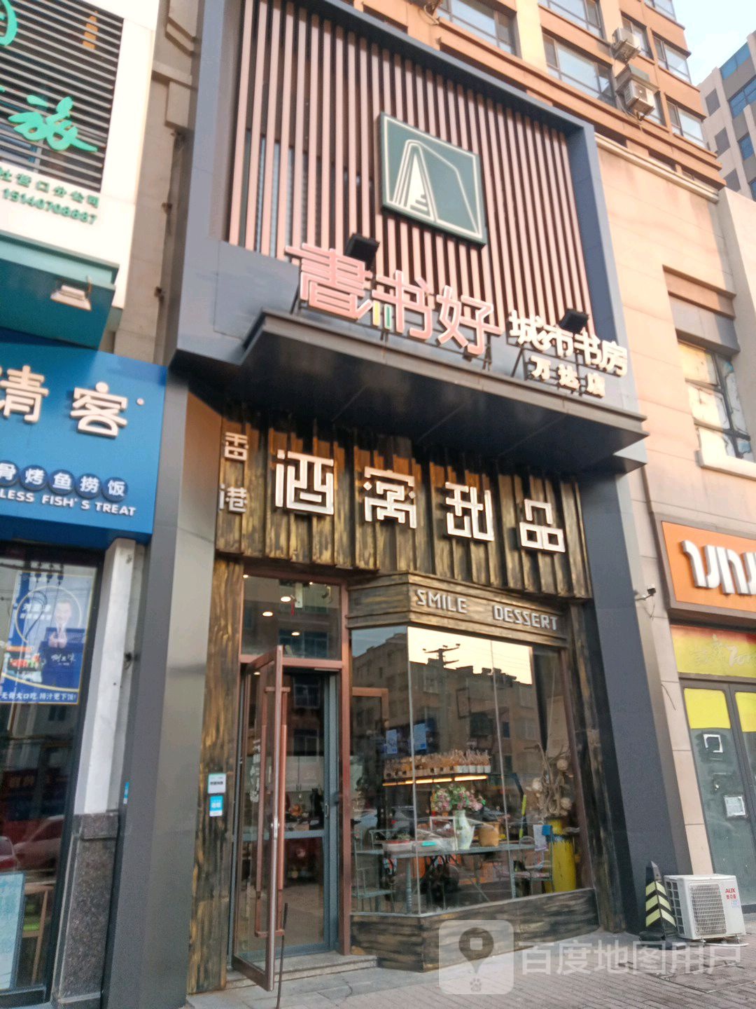书好城市舒服(万达店)