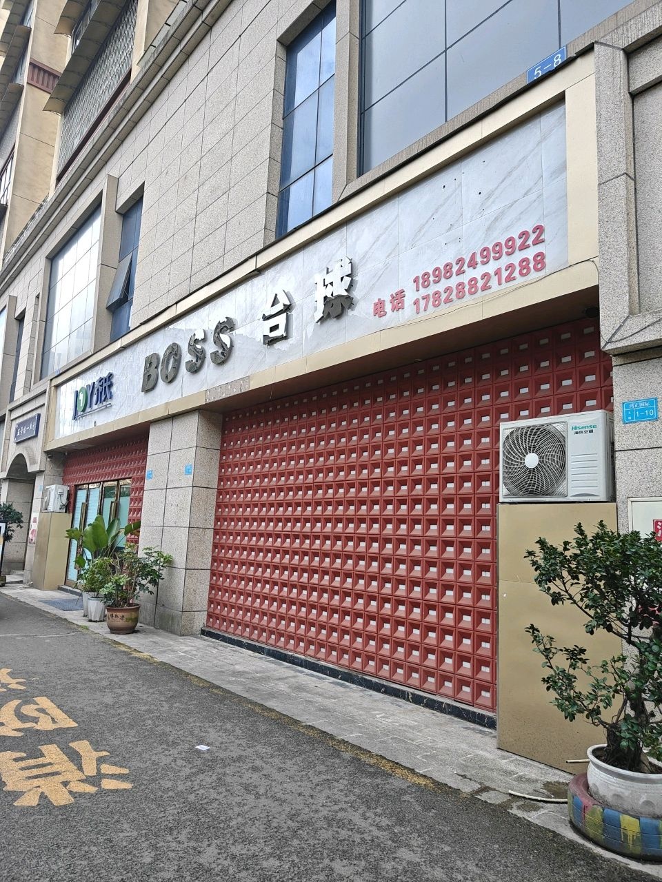 Boss台球室