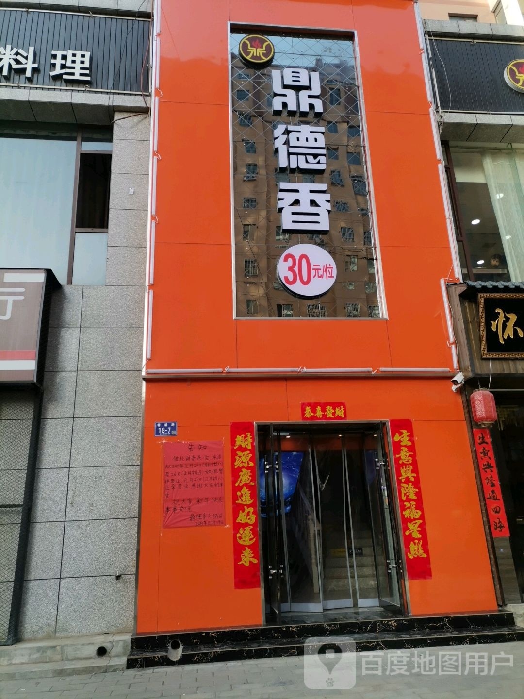 鼎德香自助小火锅(金都聚富小区店)
