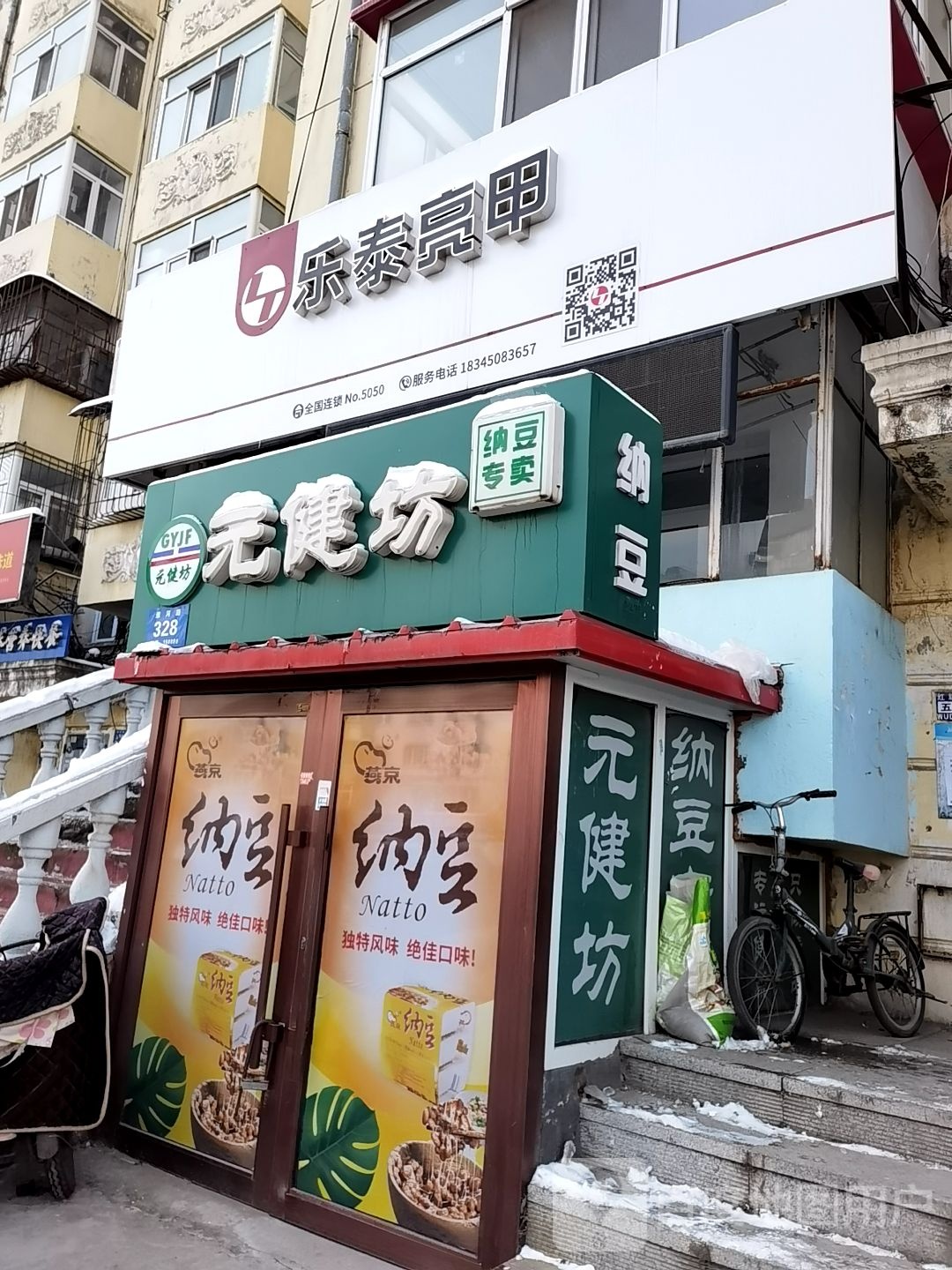 乐泰亮甲(淮河路店)