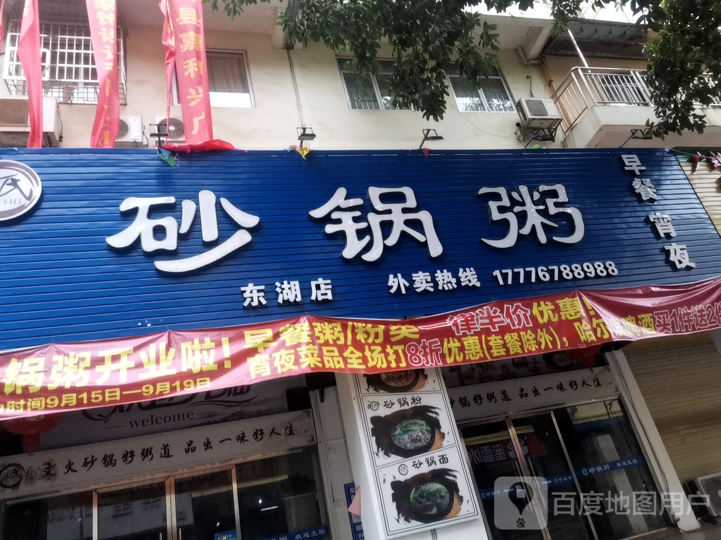 养生砂锅粥