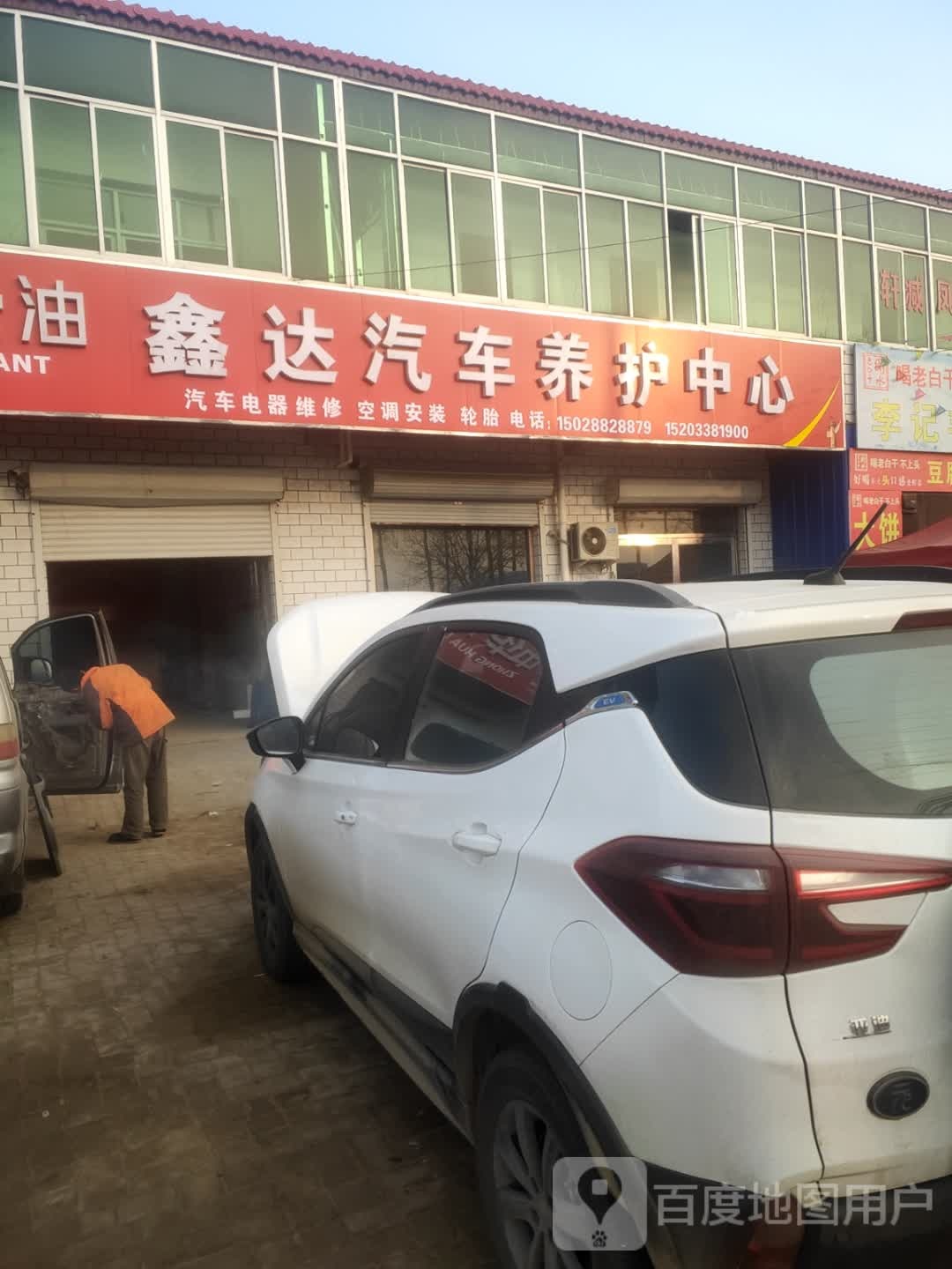 兴达汽修(五公店)
