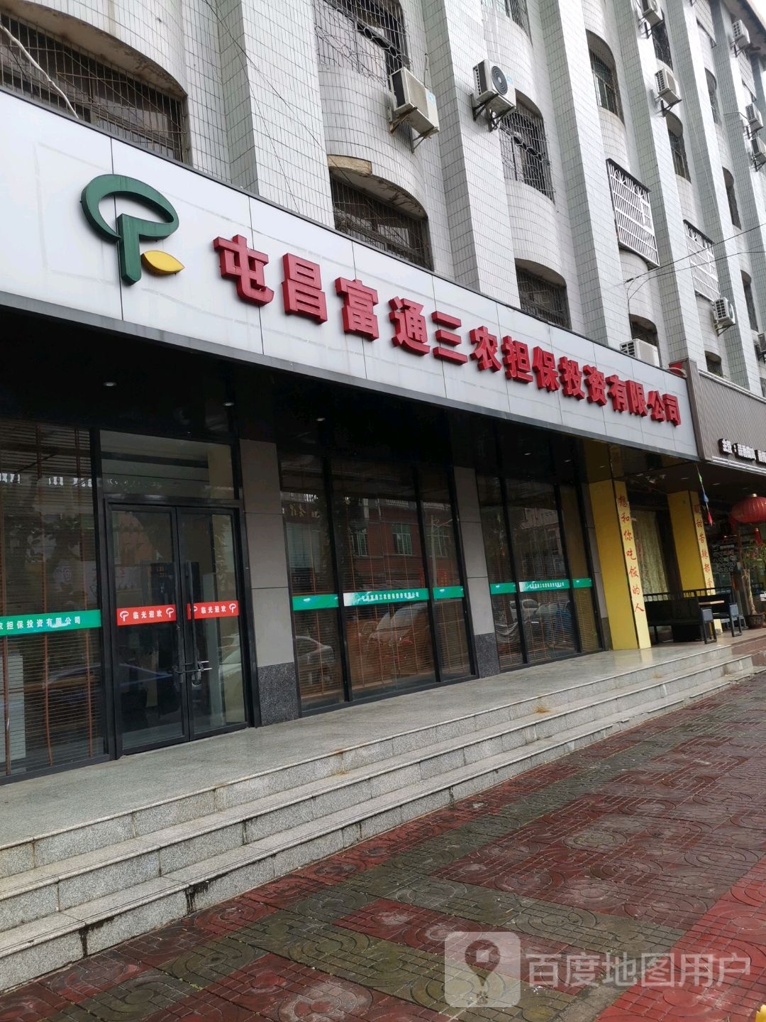 屯昌富通三农担保公司