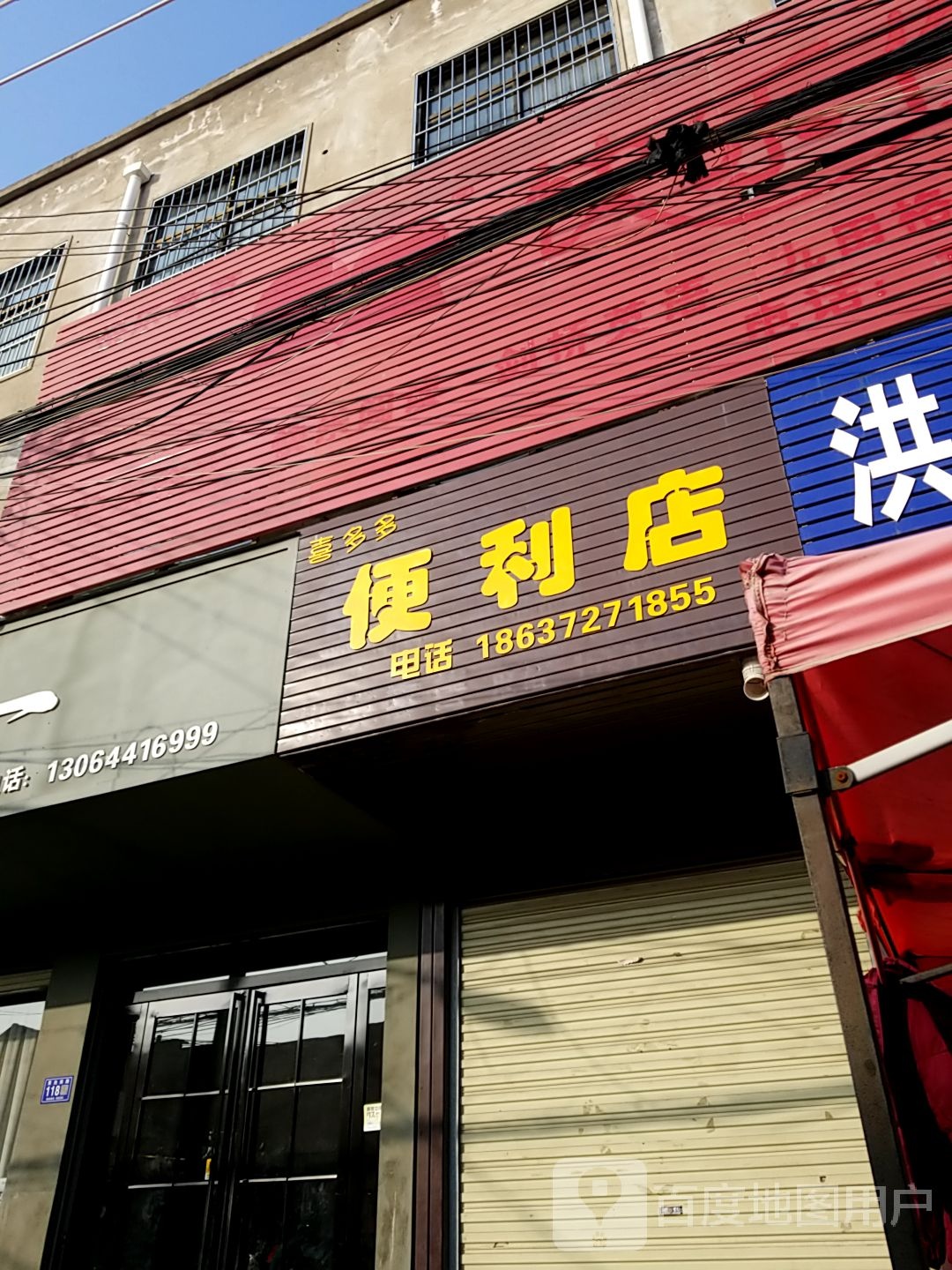 许多多便利店(黄池南路店)