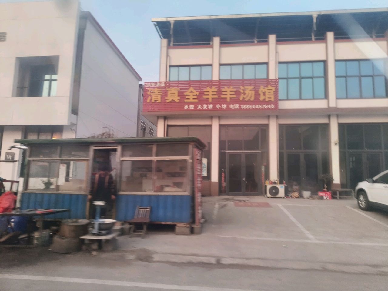 清真全羊汤