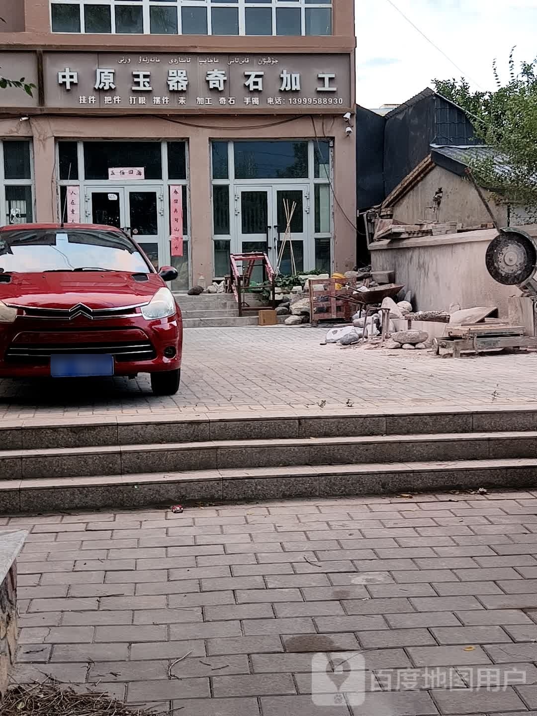 中原玉器奇石加工