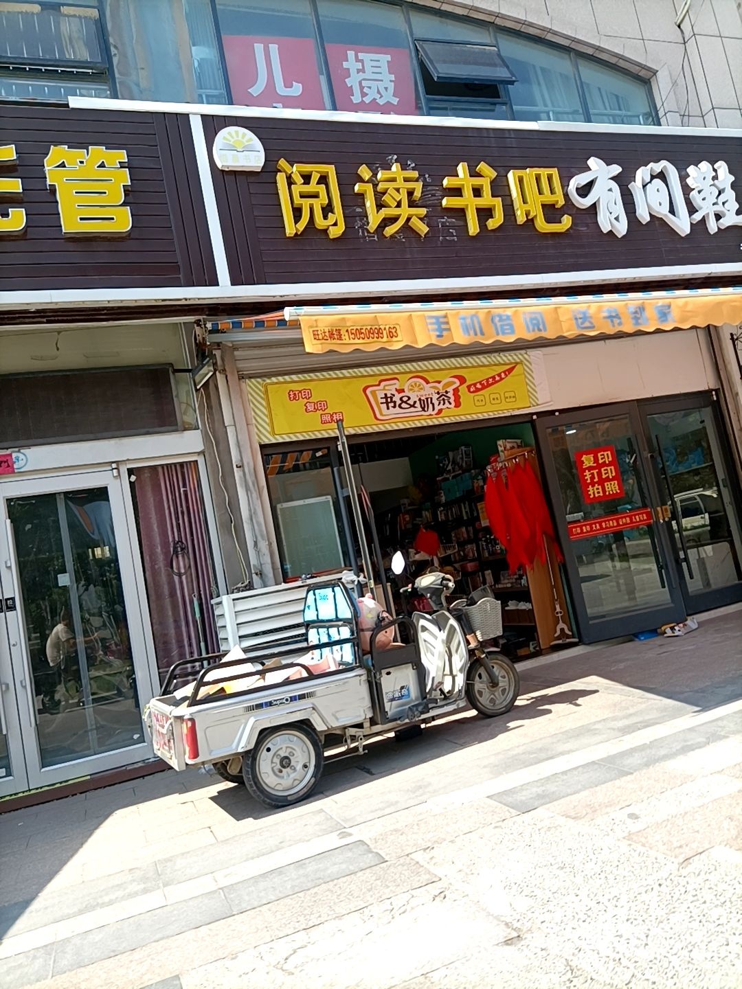 惜晨书店约读书吧