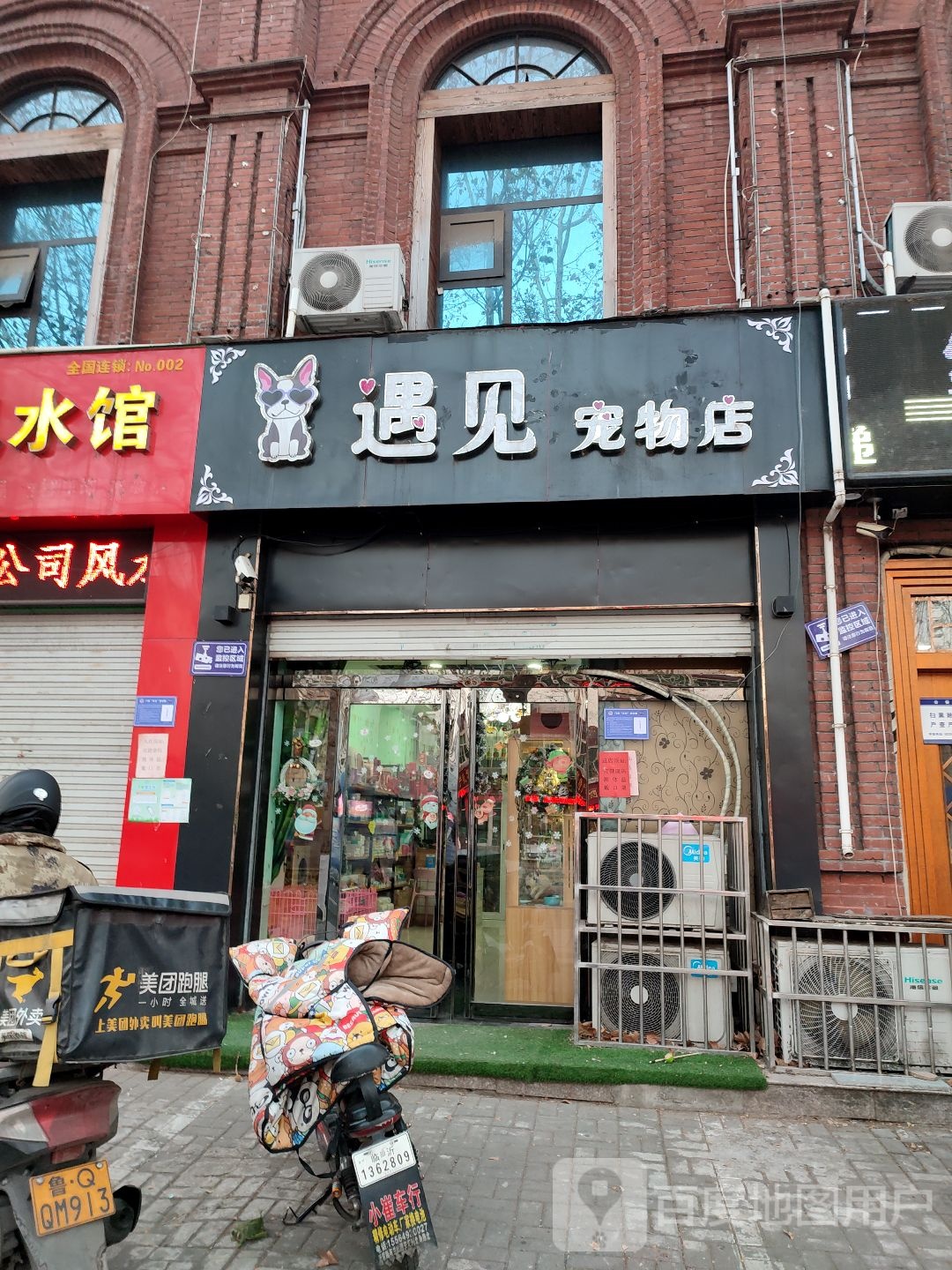 遇见宠物店