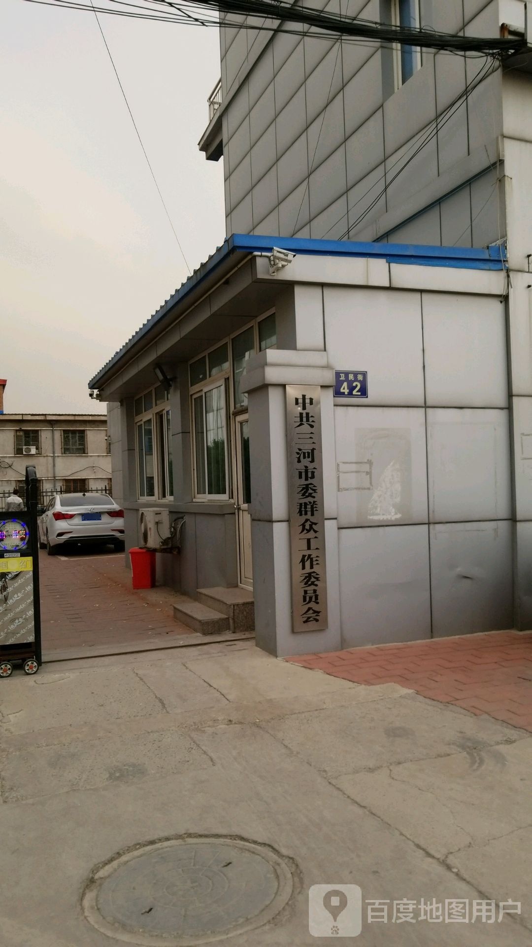 中共三河市委群众工作委员会