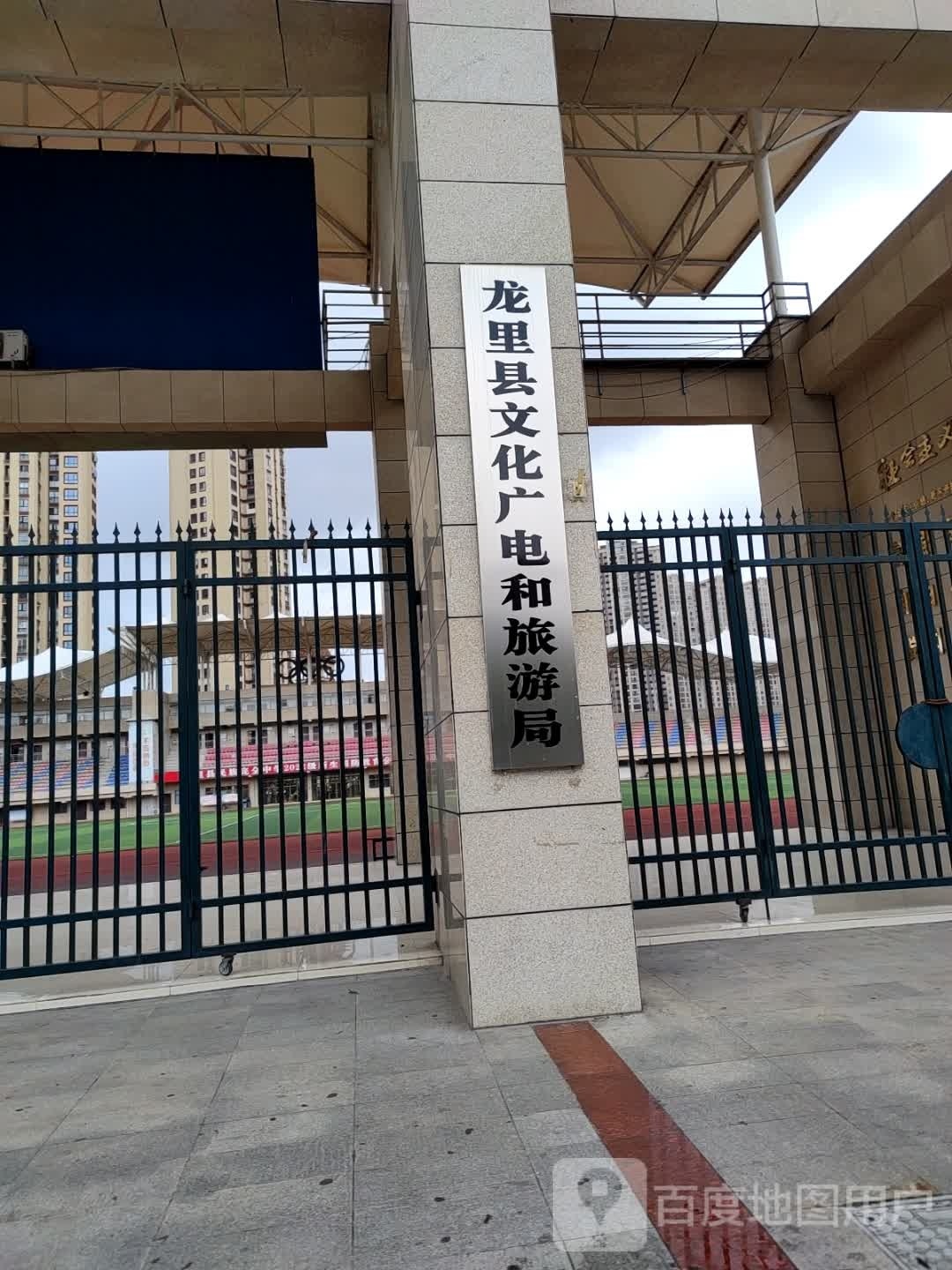 龙里县文化广电和旅游局