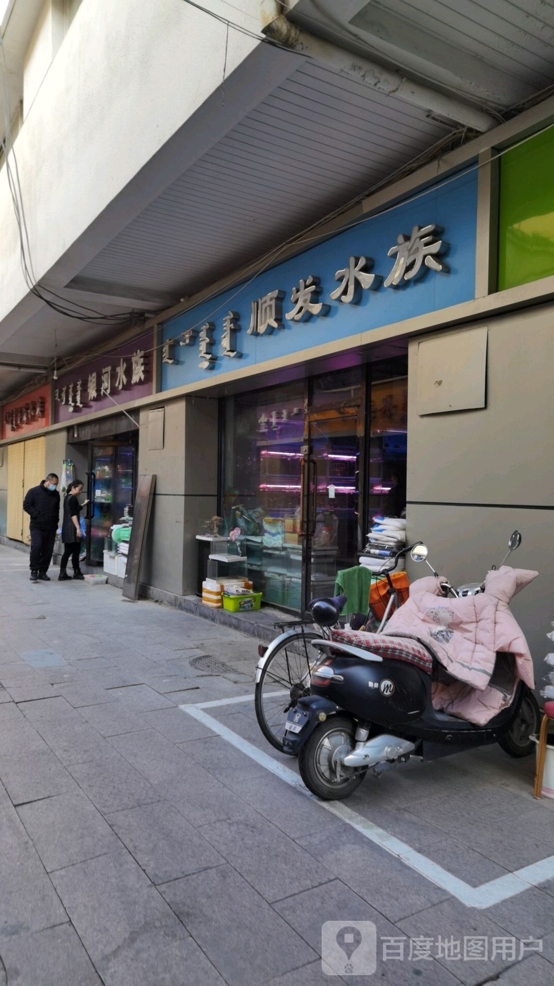 胜发水族(文化宫路店)