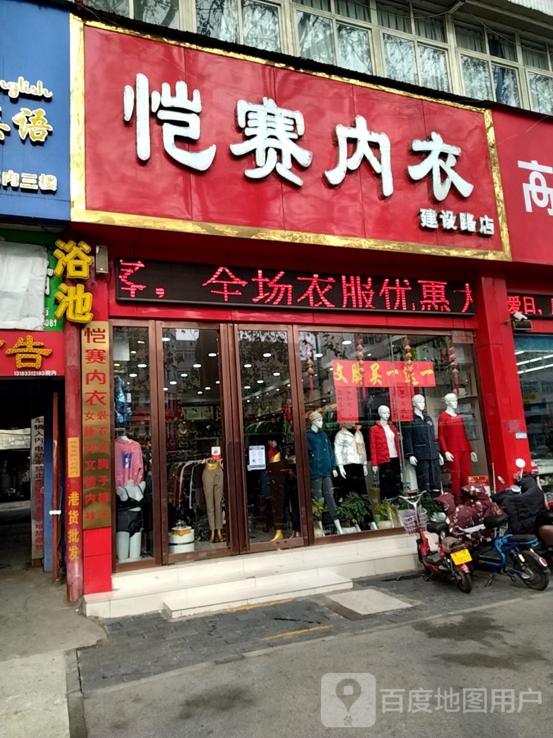 恺赛内衣(建设路店)