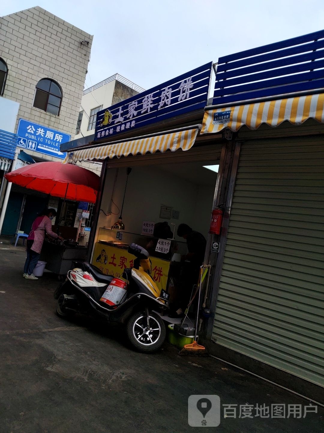 土家鲜肉饼(文澜路店)