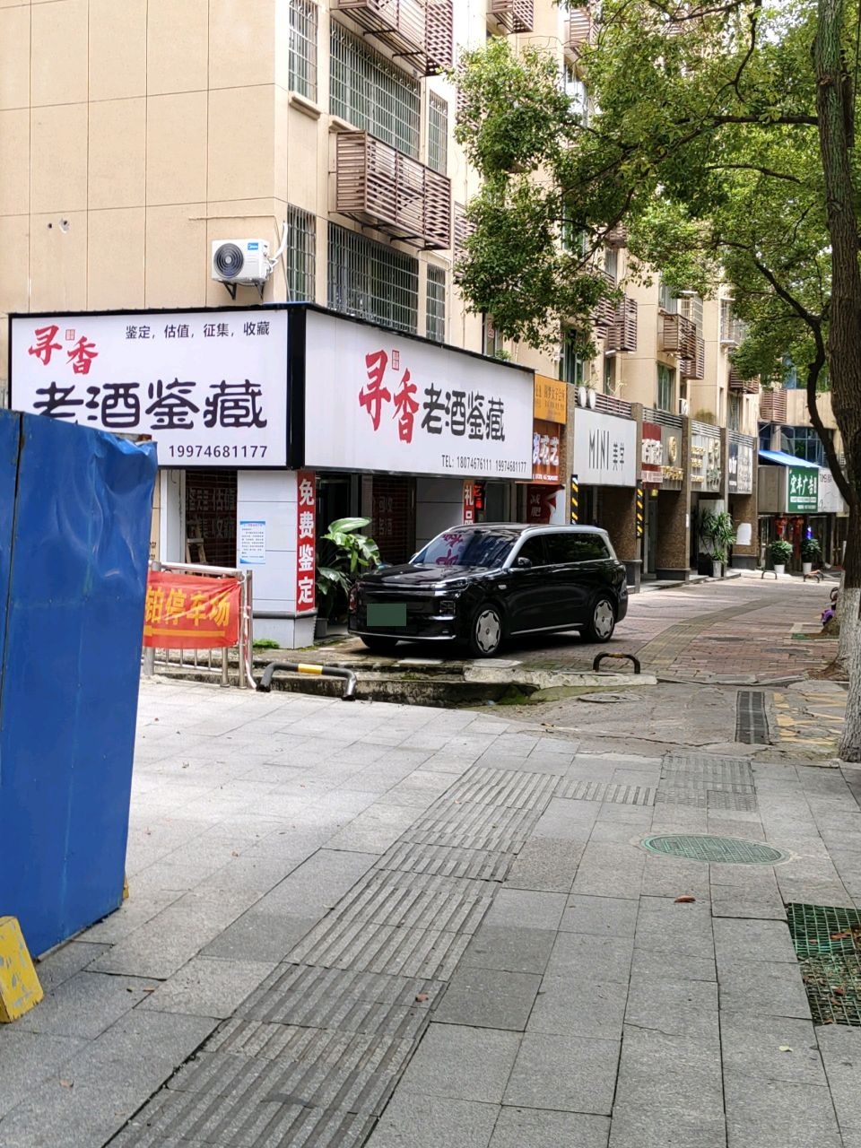 寻香老酒鉴藏(永州总店)