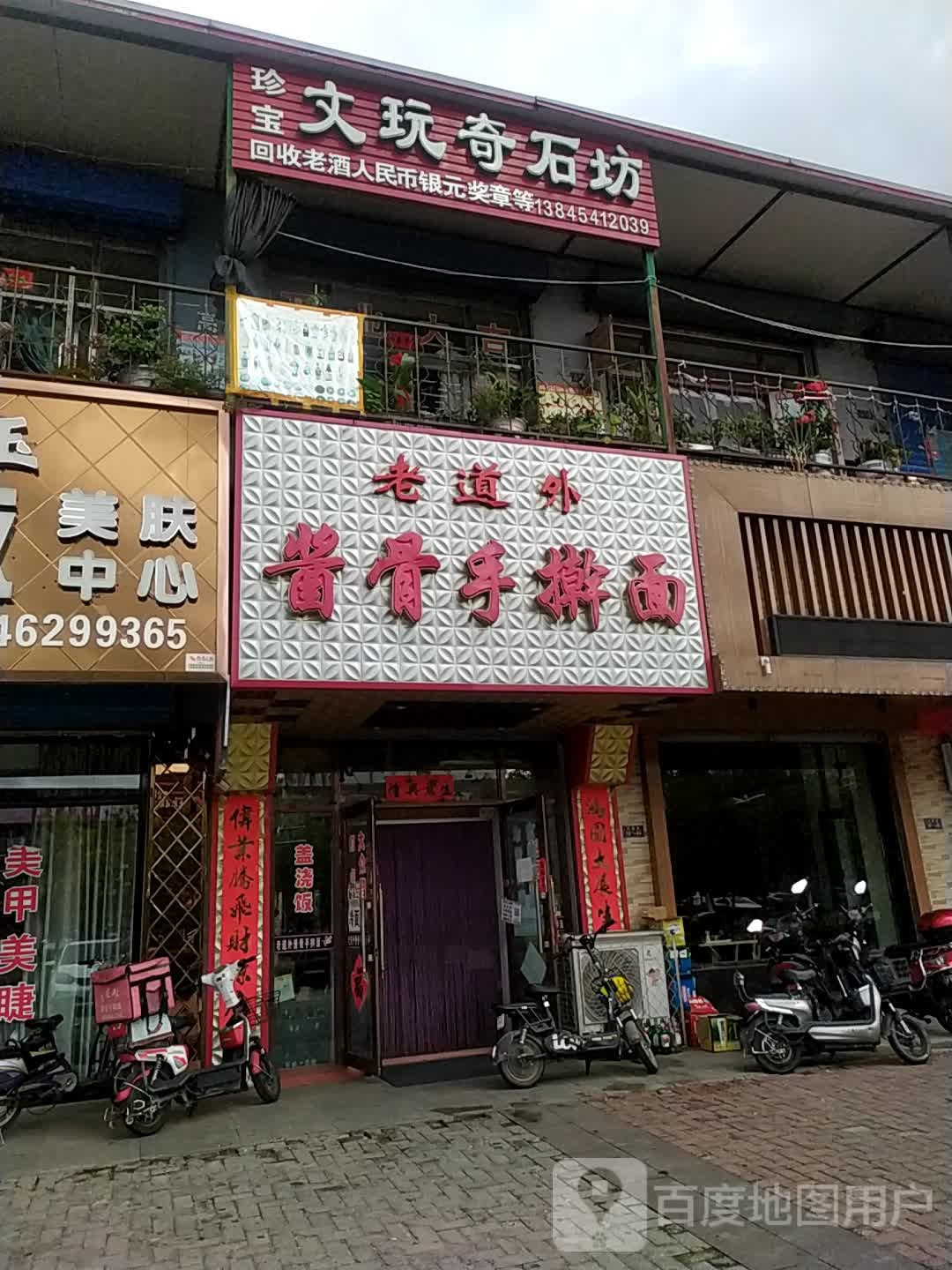 珍宝文玩奇石坊