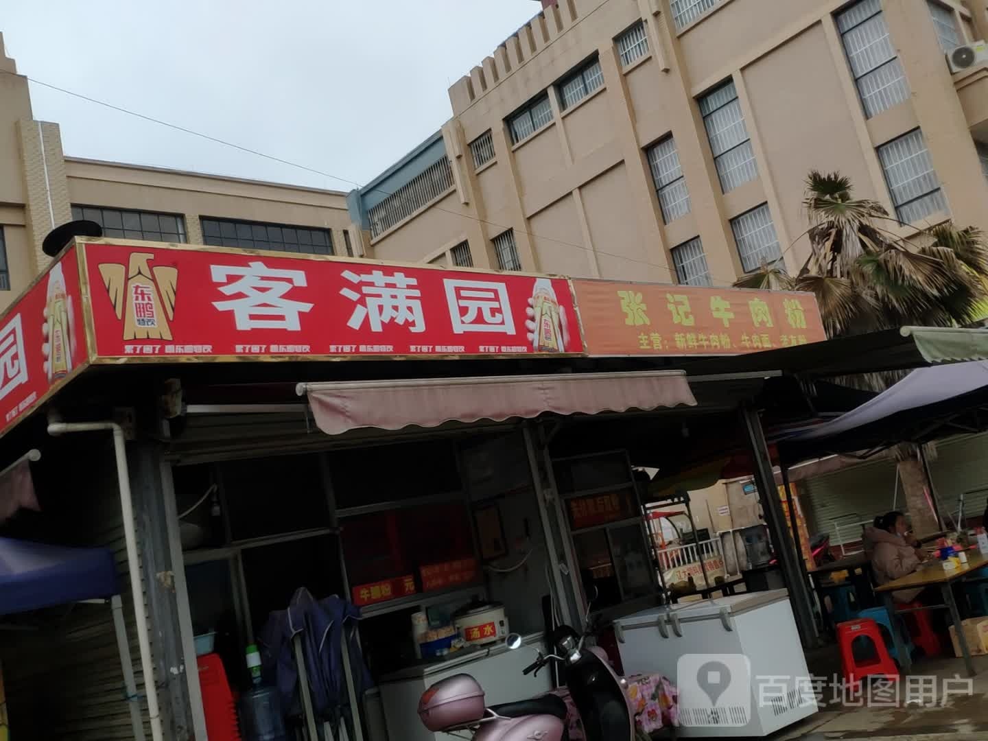 客满园(S319店)