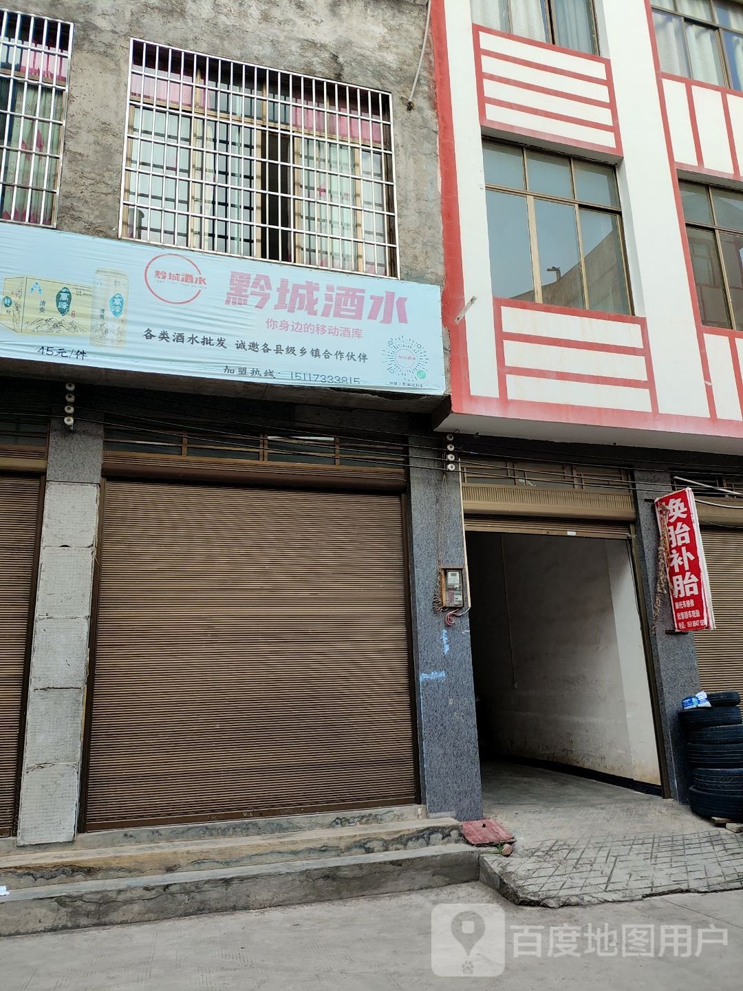黔城酒水
