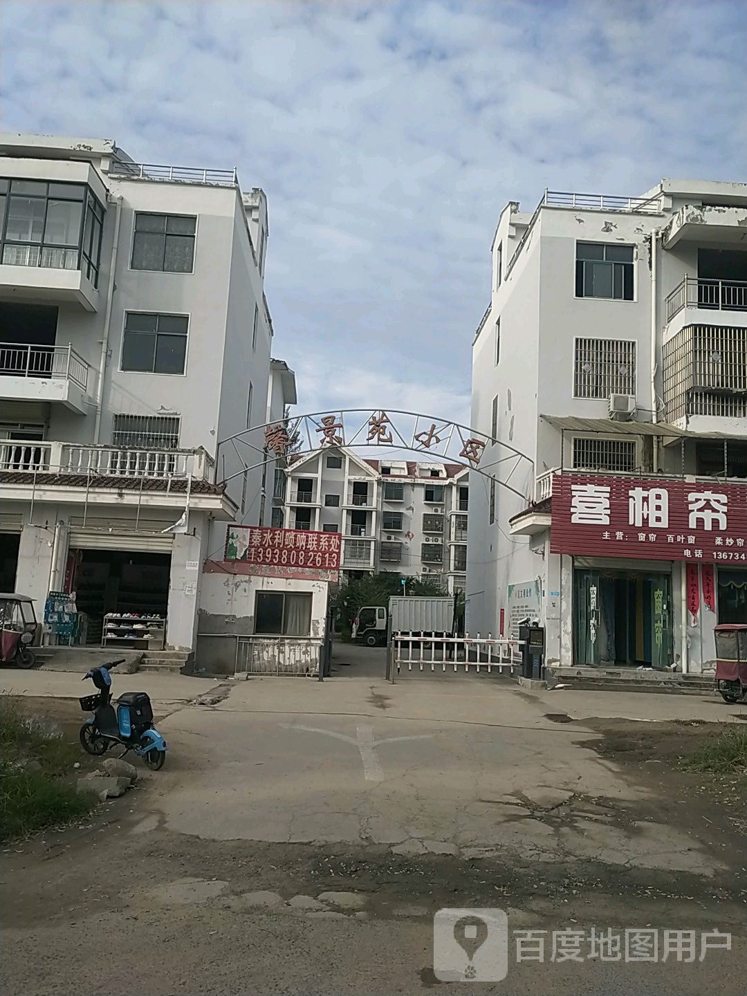 鹿邑县喜相帘布艺(紫气大道店)