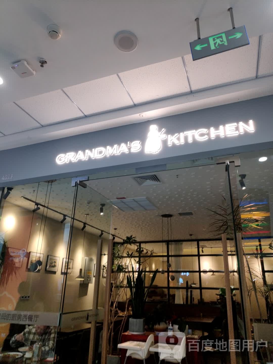 GRANDMA'S KITCHEN(西昌万达广店)