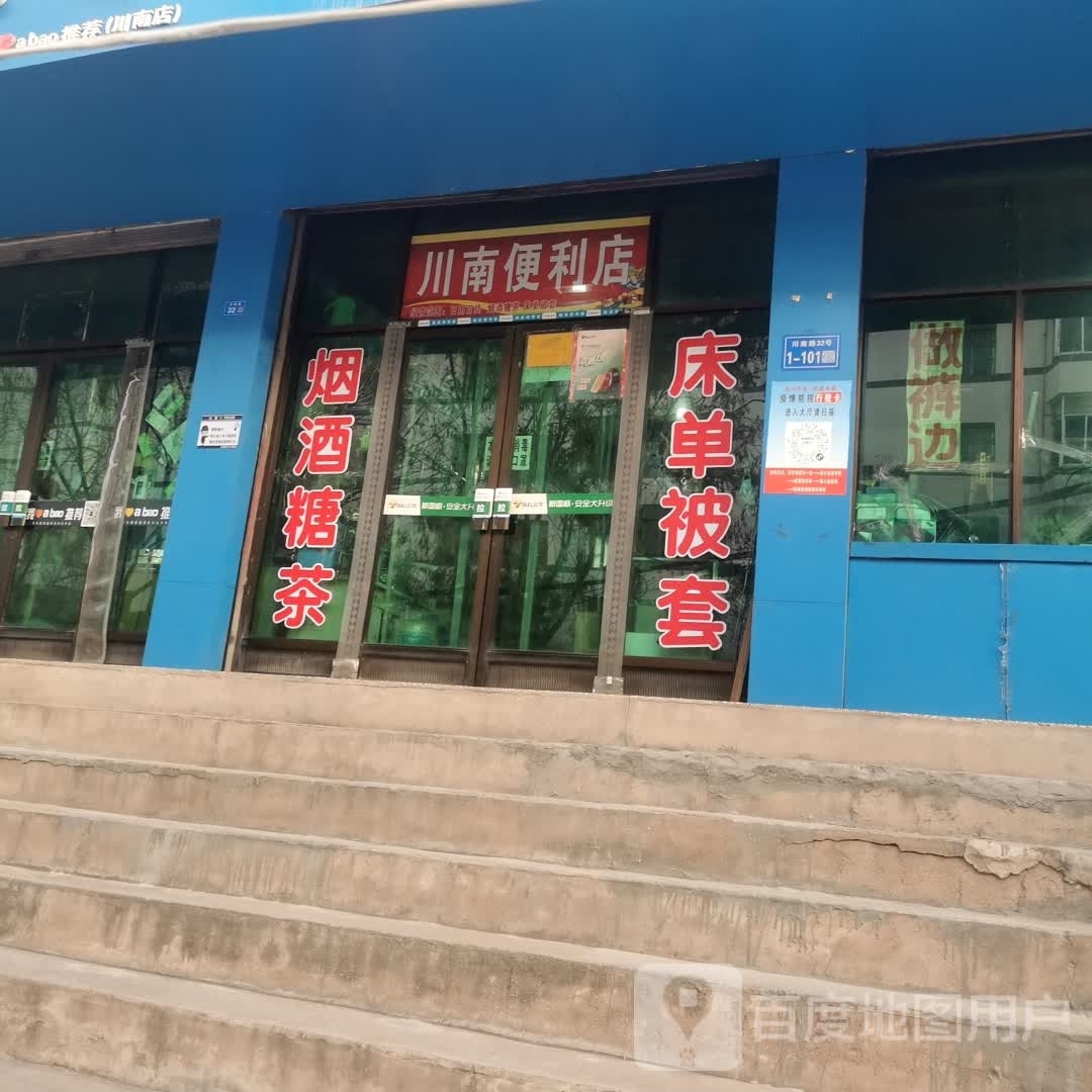 川nan便利店
