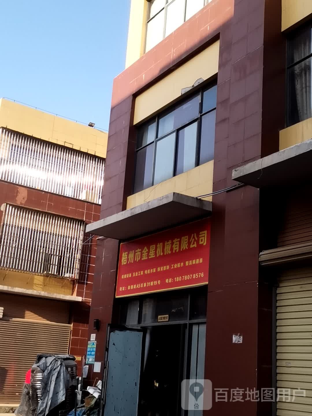 梧州市金星机械有限工司