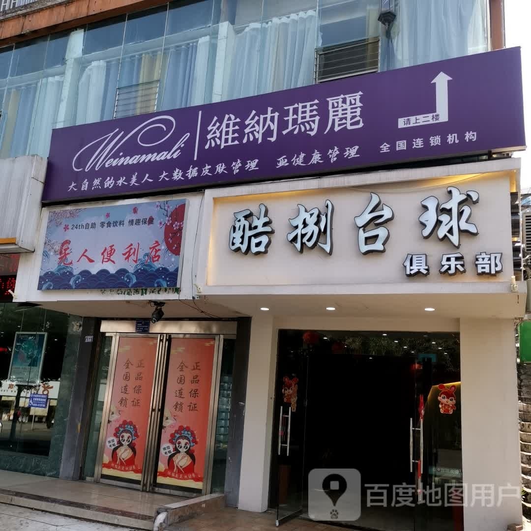 无人时便利店(碧云路店)