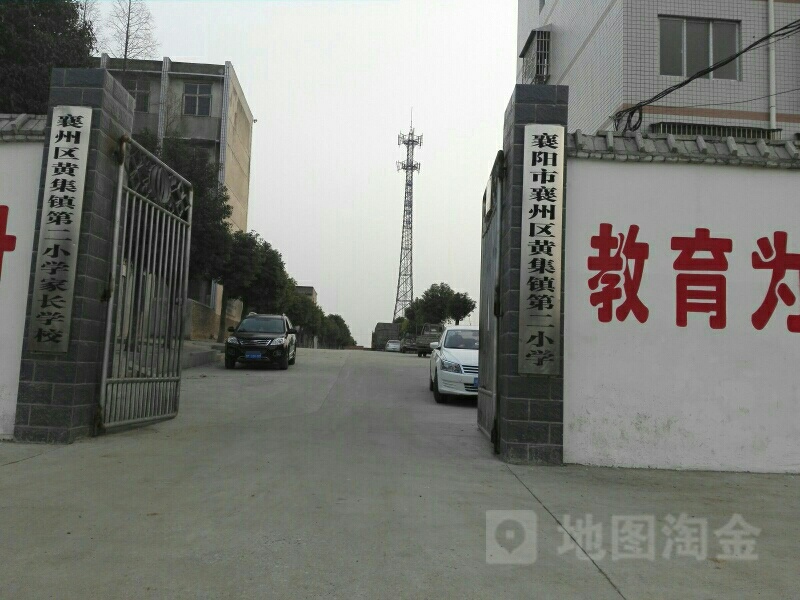 湖北省襄阳市襄州区黄集镇第二小学(黄石路南)