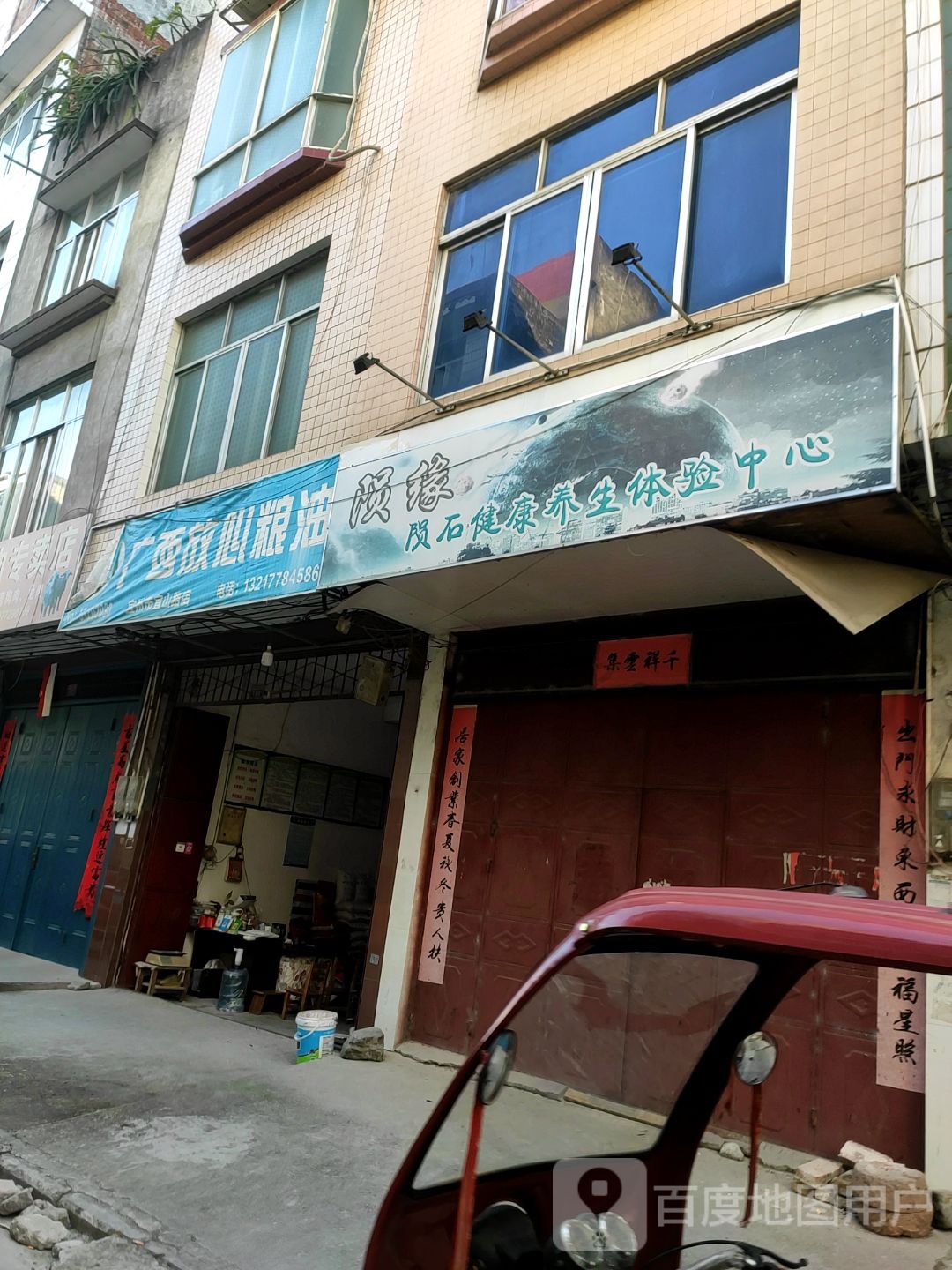 广西放心粮油(宜州市宜山路店)