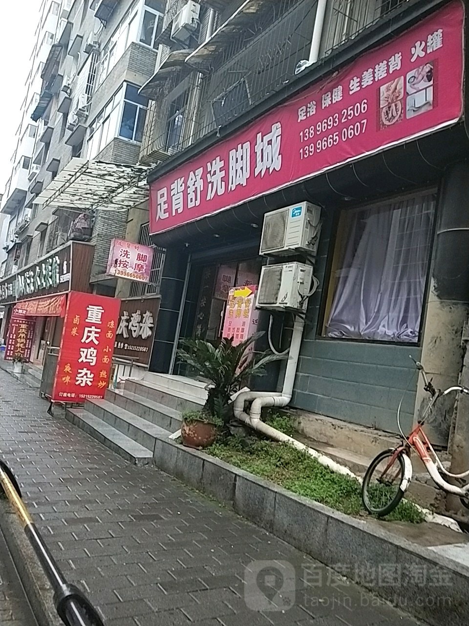 足背舒洗脚城