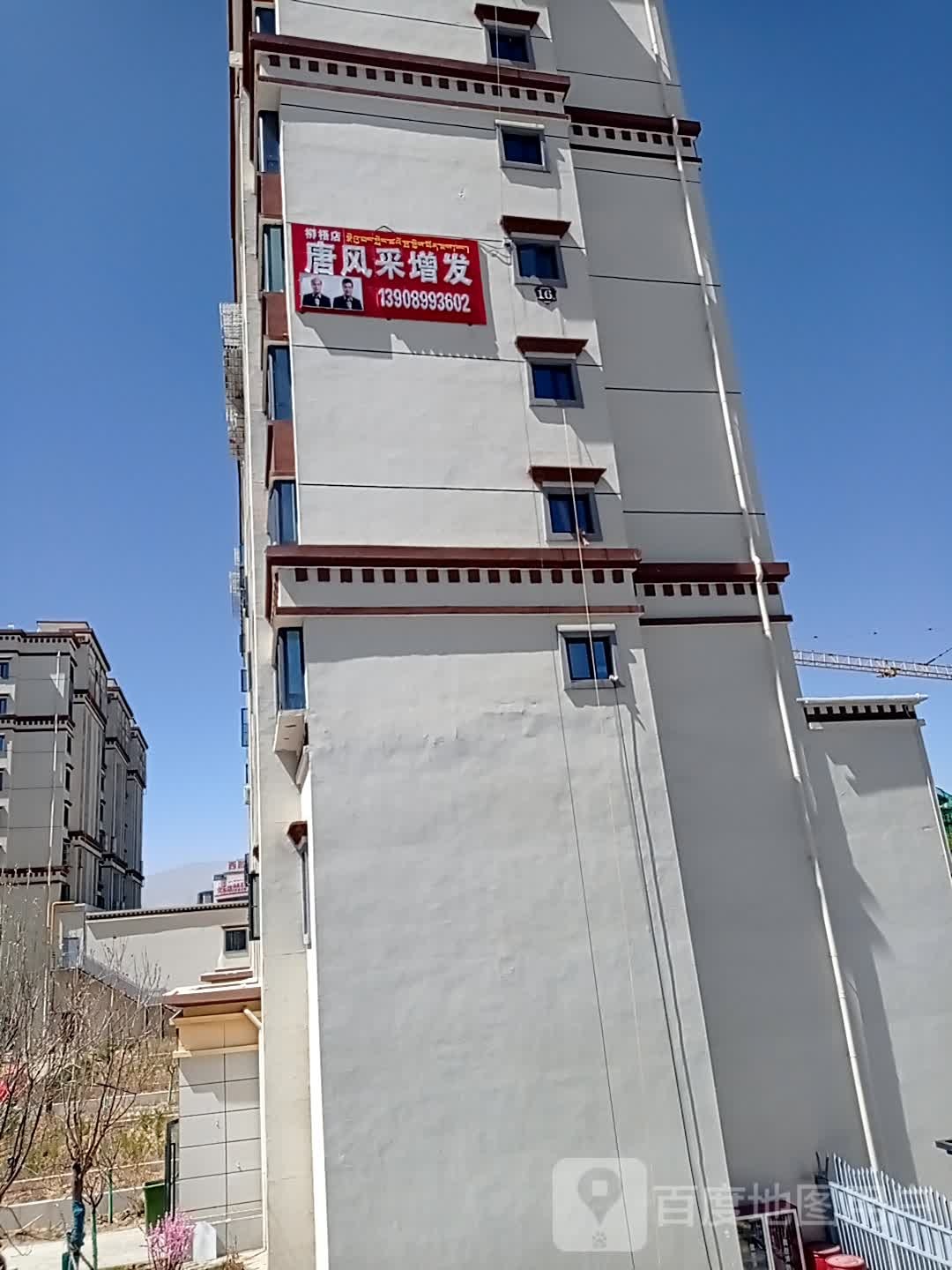 唐风采补发假发中心(拉萨店)