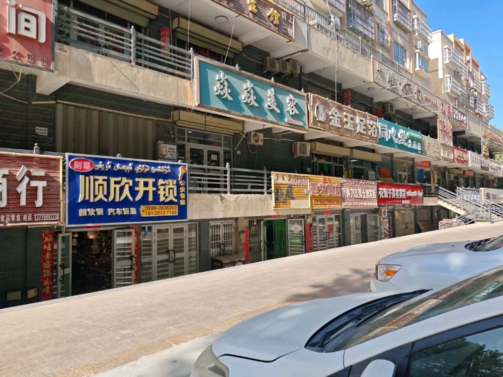 泽普顺欣开锁刻章
