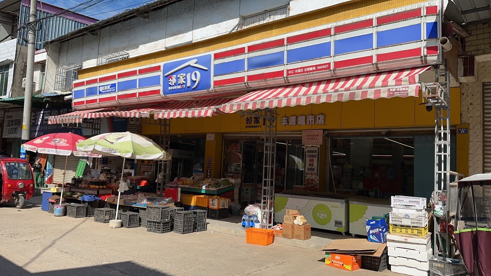 丰源百货超市