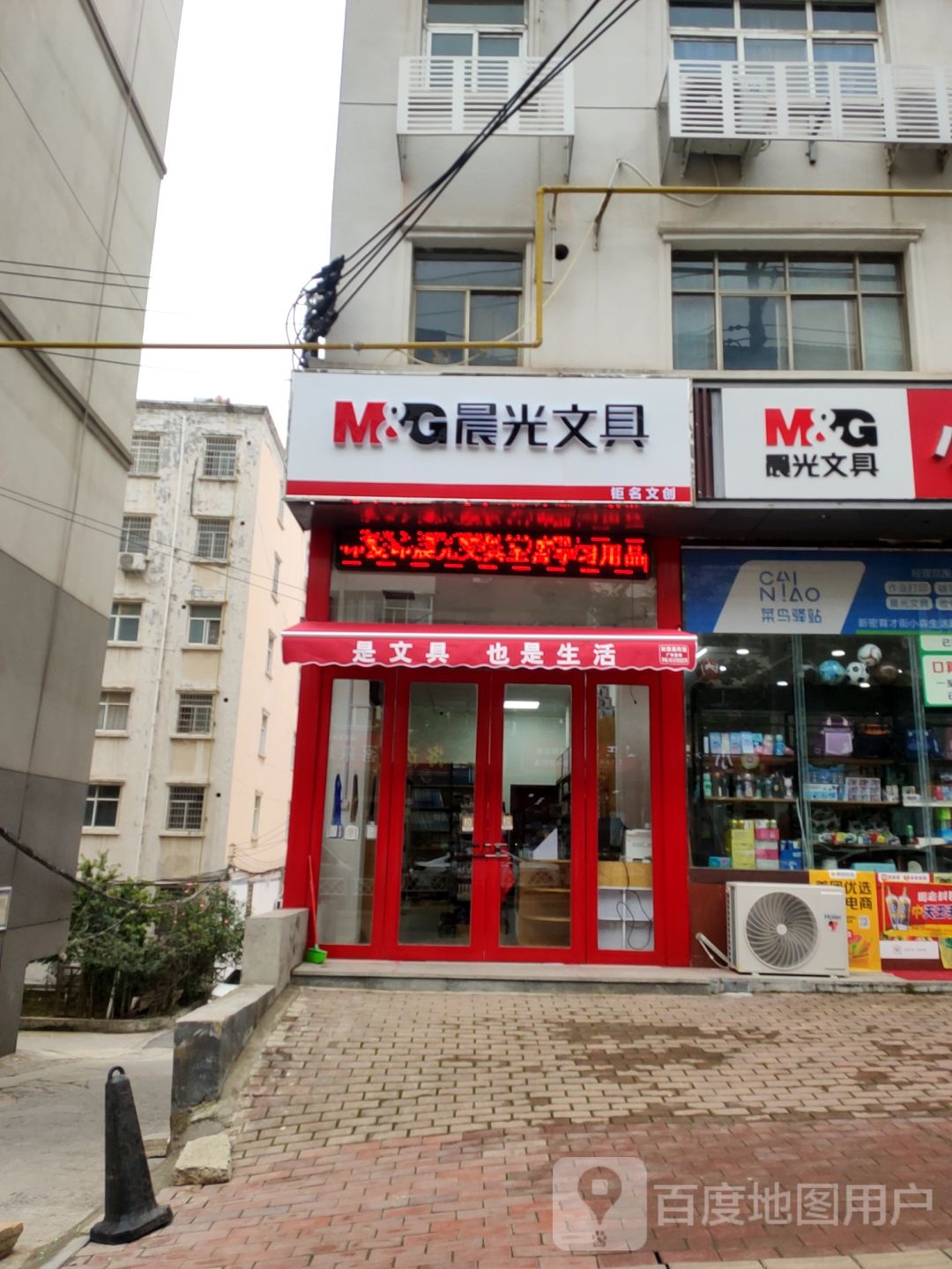 新密市晨光文具(育才街店)