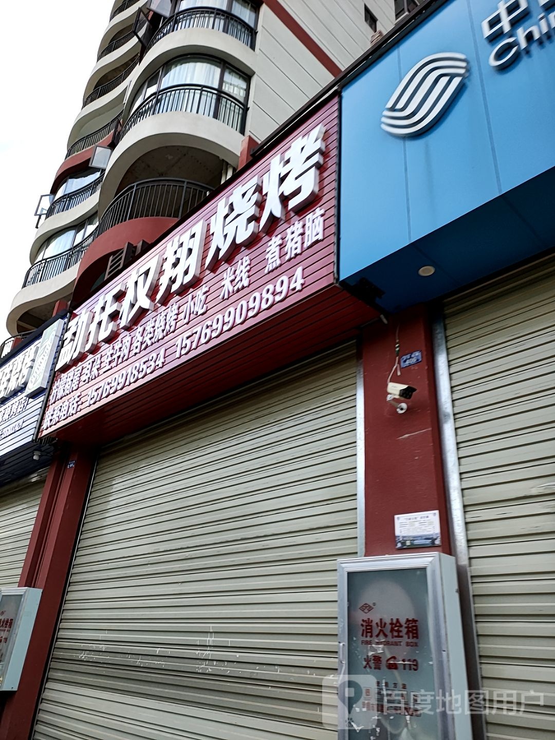 勐托权光巷烧