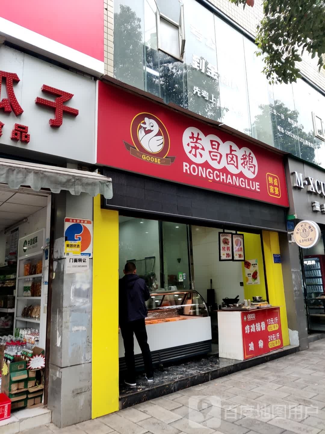 荣昌卤鹅(平都大道西段店)