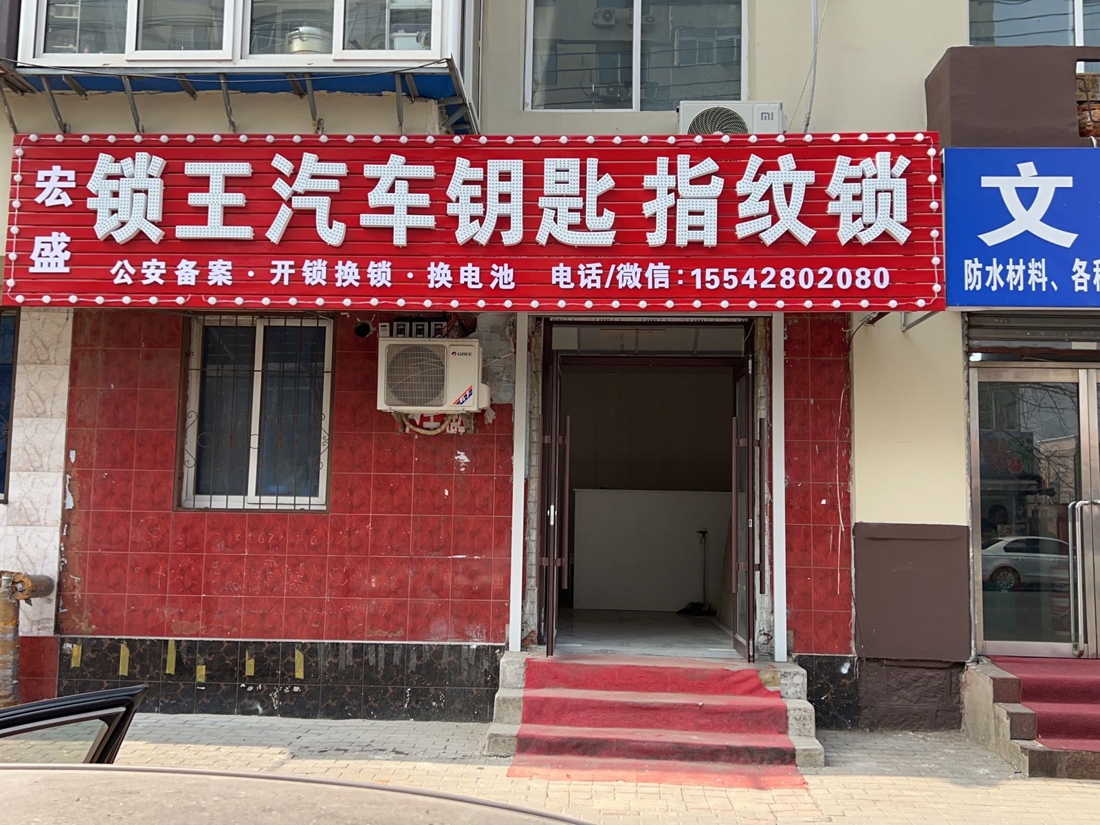 宏盛锁王汽车钥匙指纹锁