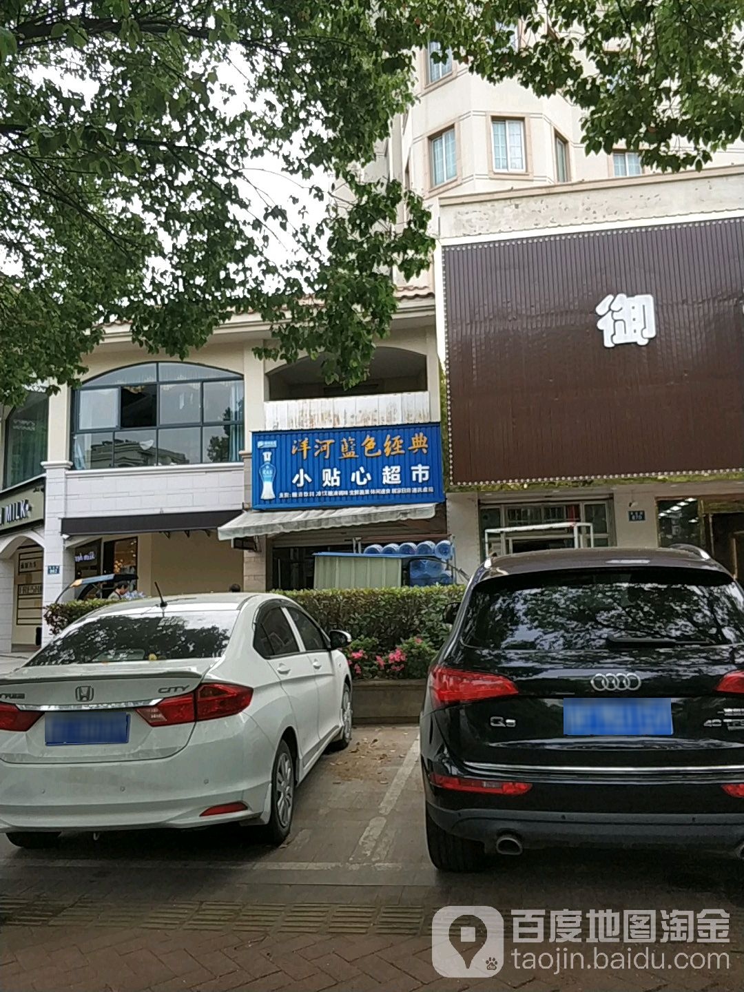 小贴心超市(景宜路店)