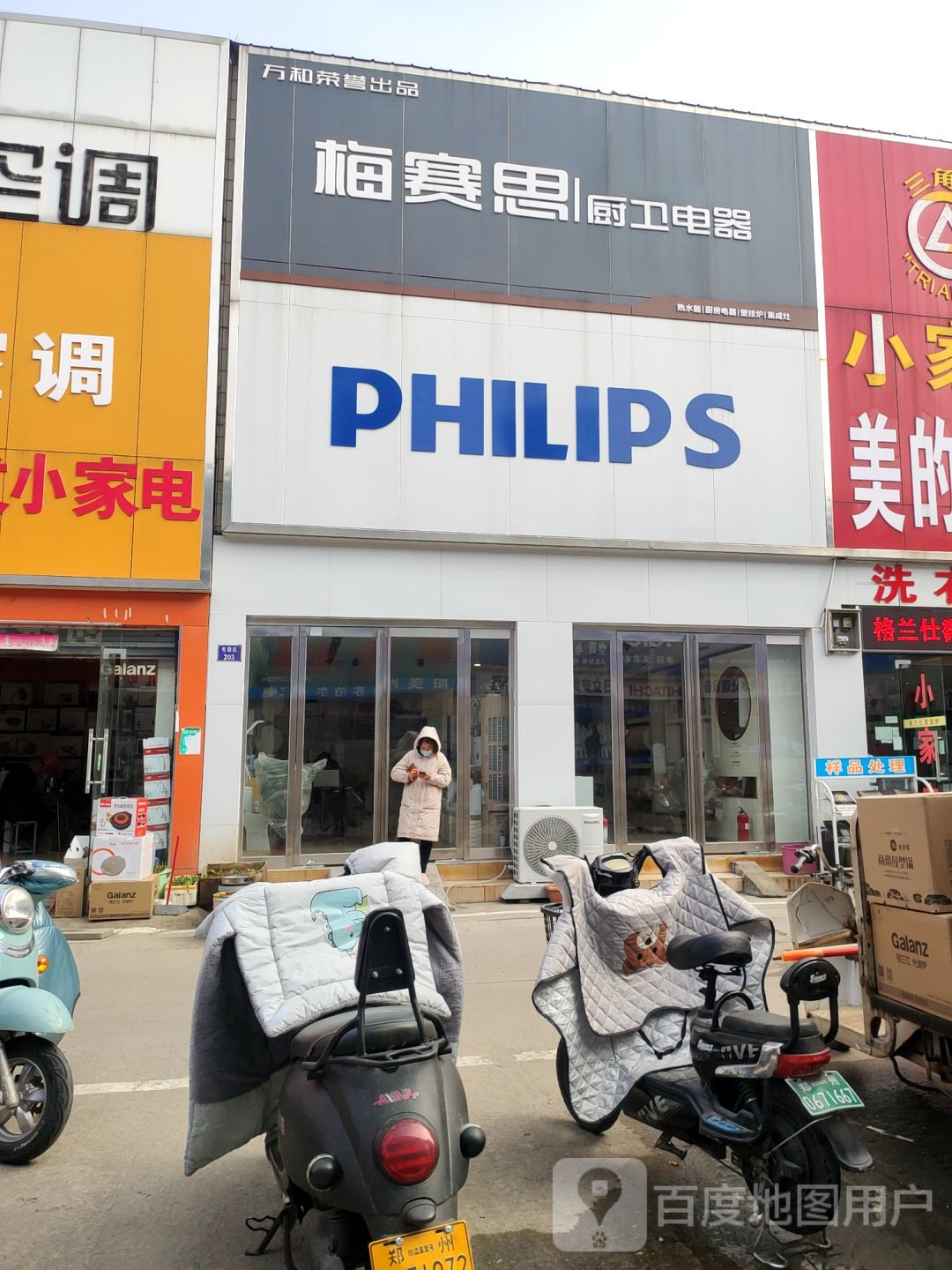 梅赛思厨卫电器(青年路店)