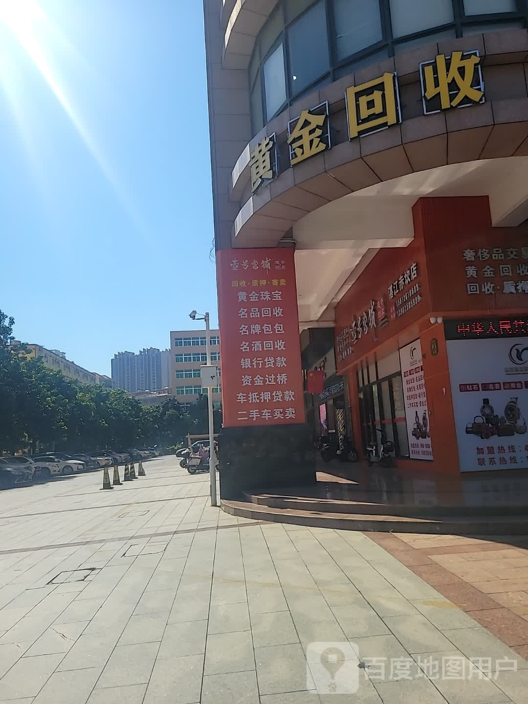 黄金回收(百园路店)