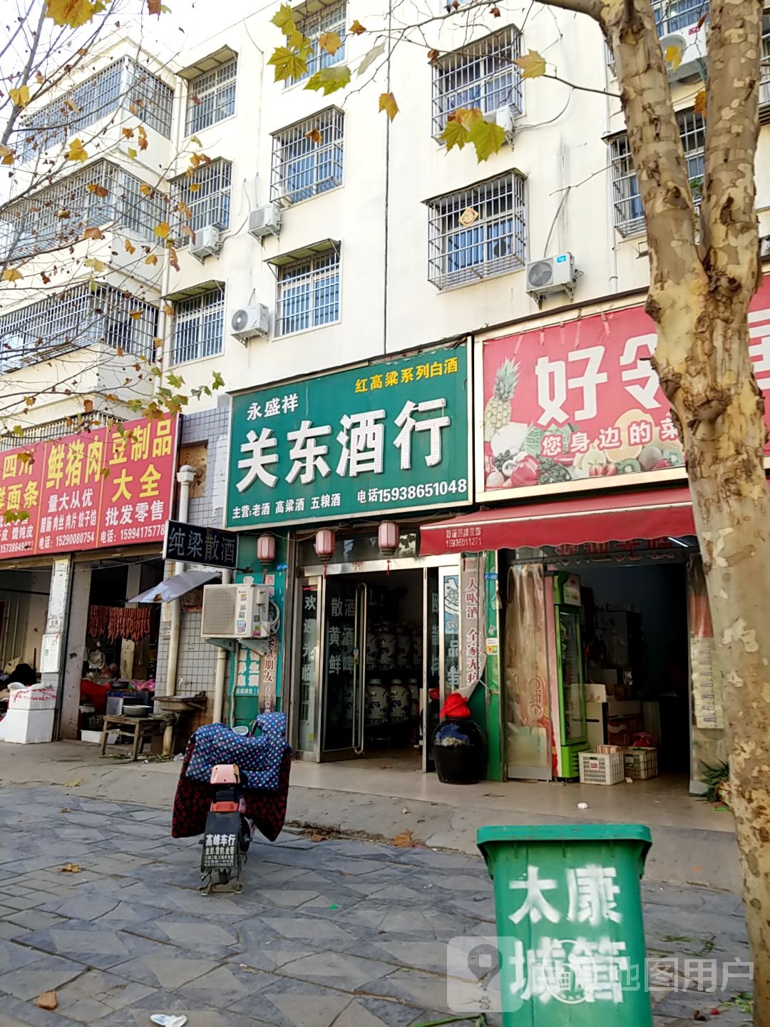 太康县关东酒行(民心家园店)