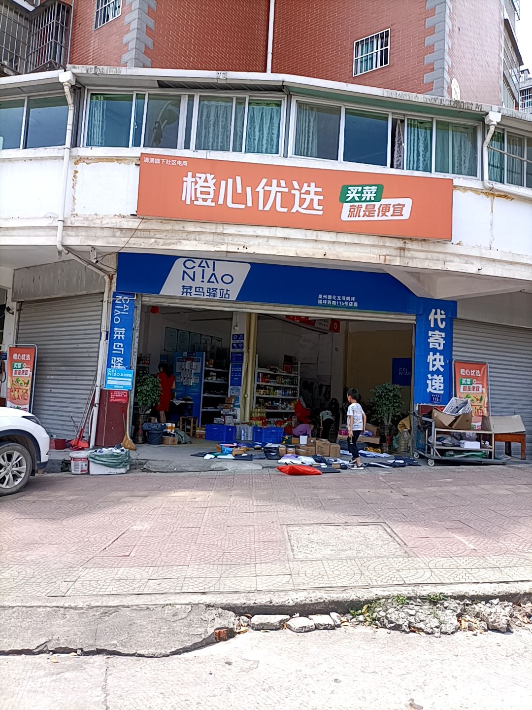 菜鸟驿站