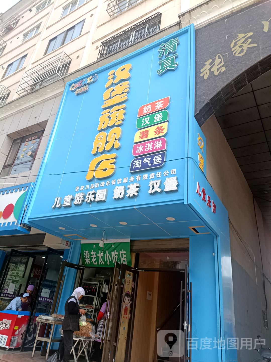 清真卡奇乐汉堡旗舰店