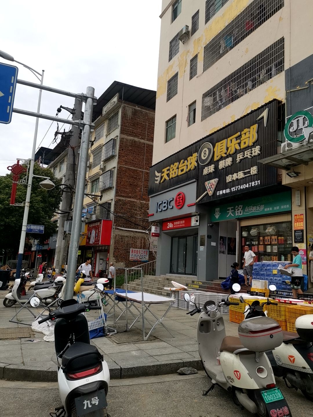 天天台球俱乐部